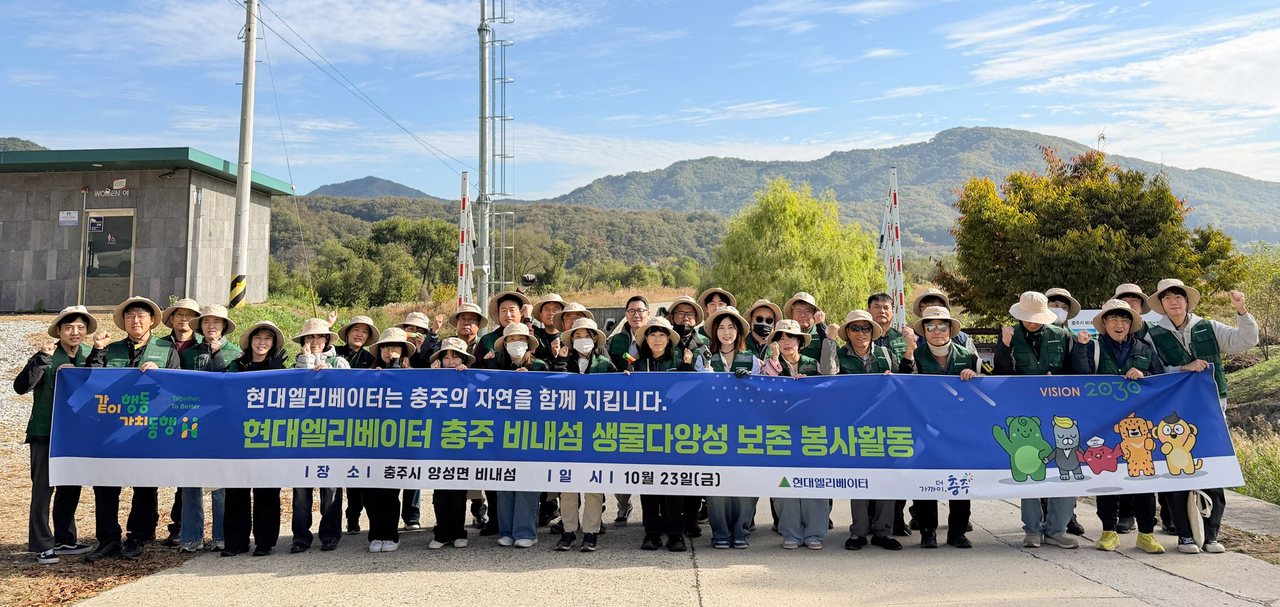 현대엘리베이터 임직원들이 23일 충북 충주시 비내섬에서 생물 관찰·기록 및 환경정화 활동을 진행한 후 기념 촬영을 하고 있다. [현대엘리베이터 제공]