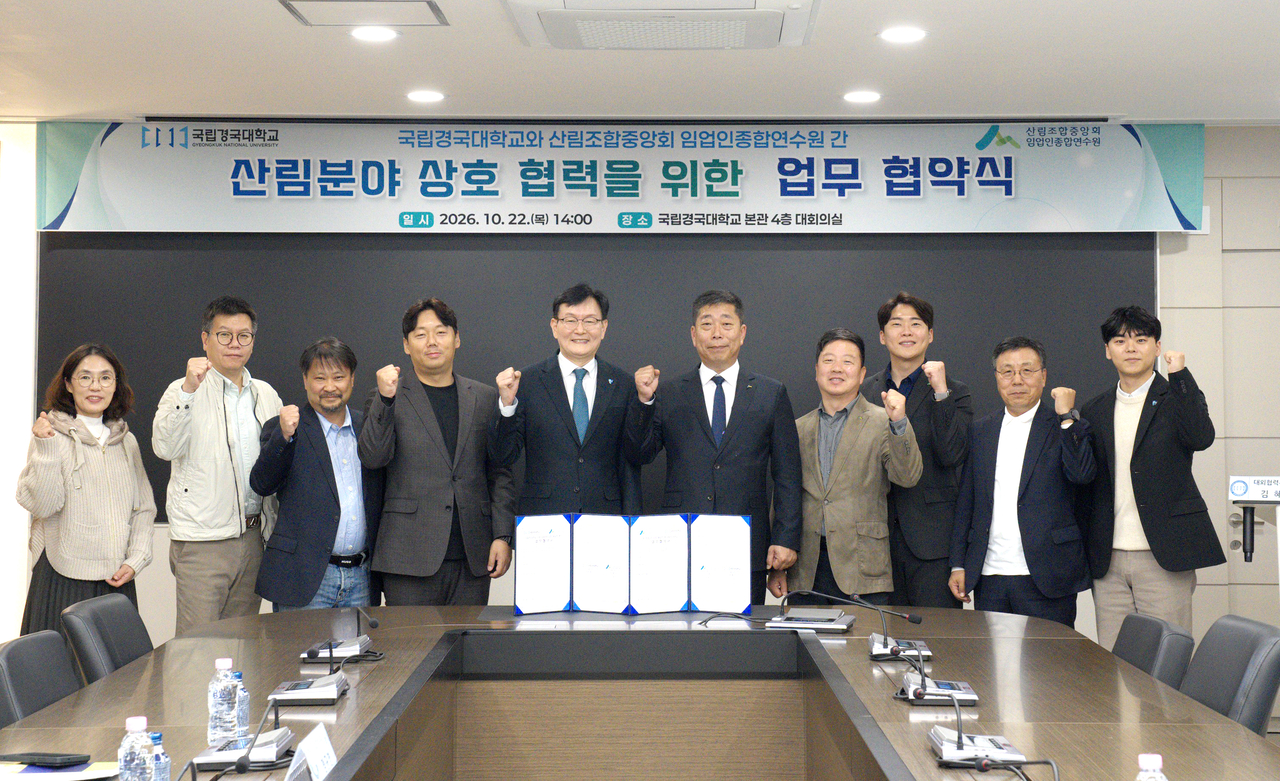 [국립경국대 제공]