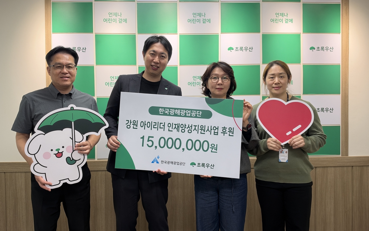 강원지역 예·체능 분야 꿈나무를 함께 육성할 한국광해광업공단과 초록우산 리더들.