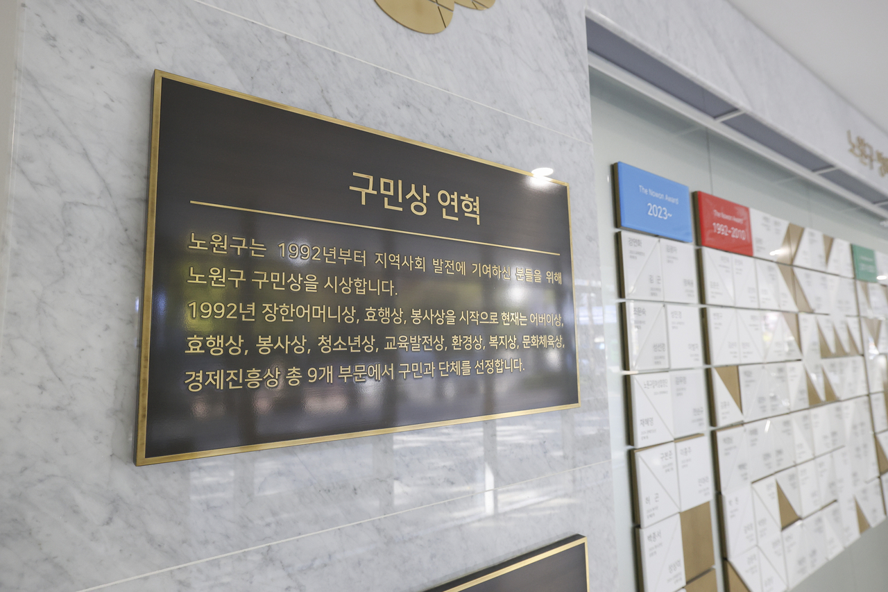 노원구 명예의 전당