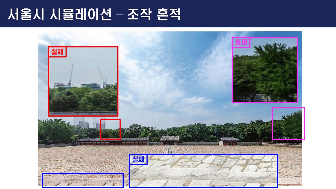 23일 국회 문화체육관광위원회 국정감사에서 공개된 서울시의 ‘종묘 앞 세운4구역 재개발 3D 시뮬레이션’ 사진 [노종면 의원실 제공]