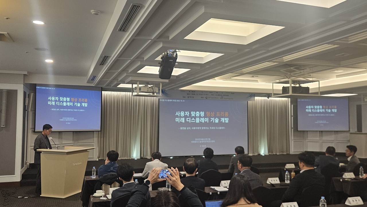 구재본 ETRI 비정형디스플레이전략연구센터장이 ‘프리폼 디스플레이 포럼’에서 핵심 기술개발 전략과 향후 추진 방향에 대해 발표하고 있다.[ETRI 제공]