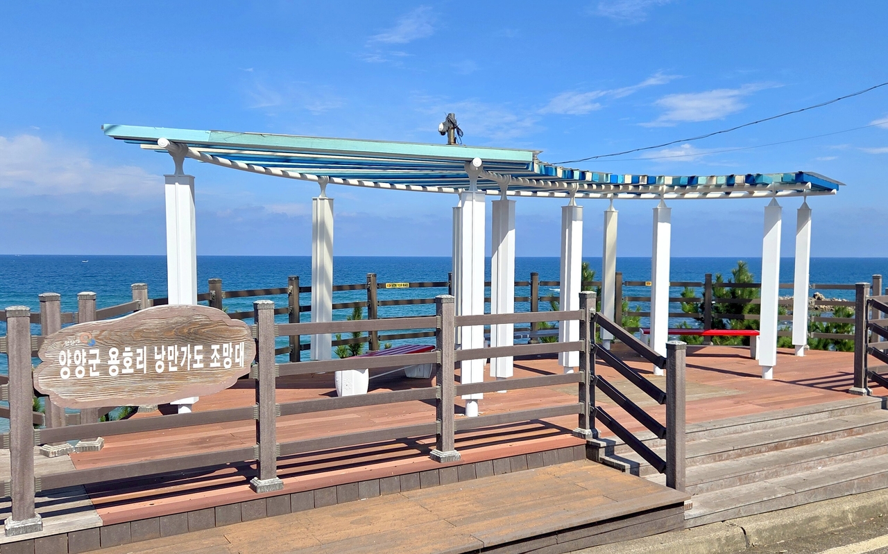 Yongho-ri Observatory in Yangyang-gun