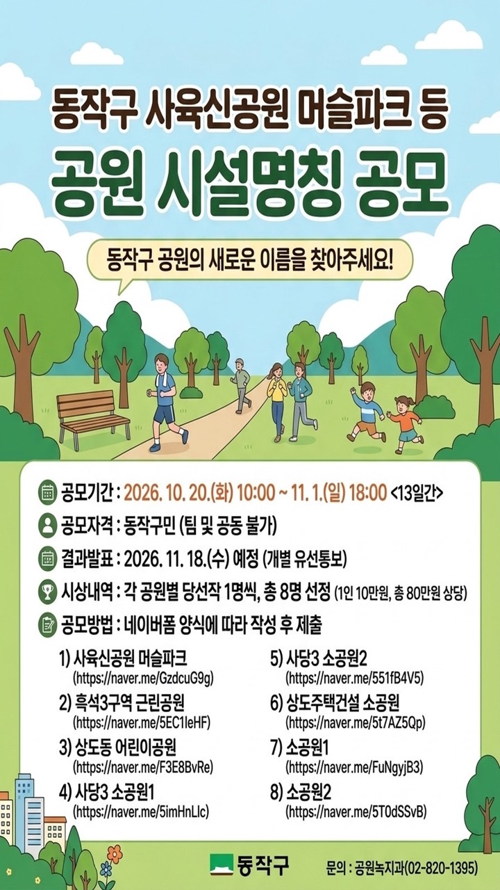 Provided by Dongjak-gu