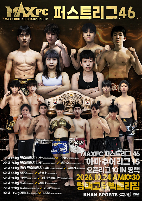 Poster for MAX FC First League 46 in Pyeongtaek