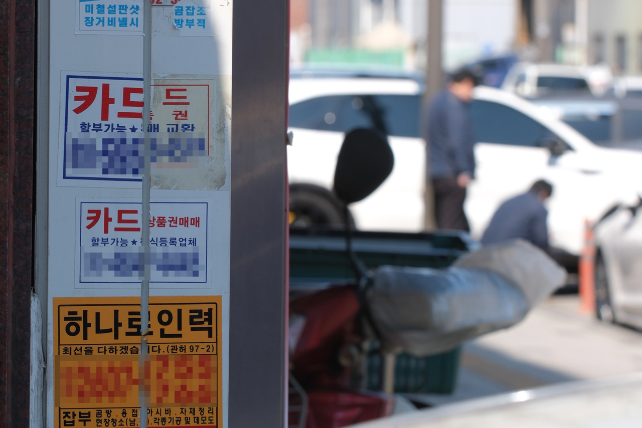 서울 시내에 부착된 카드 대출 관련 광고물. [연합]