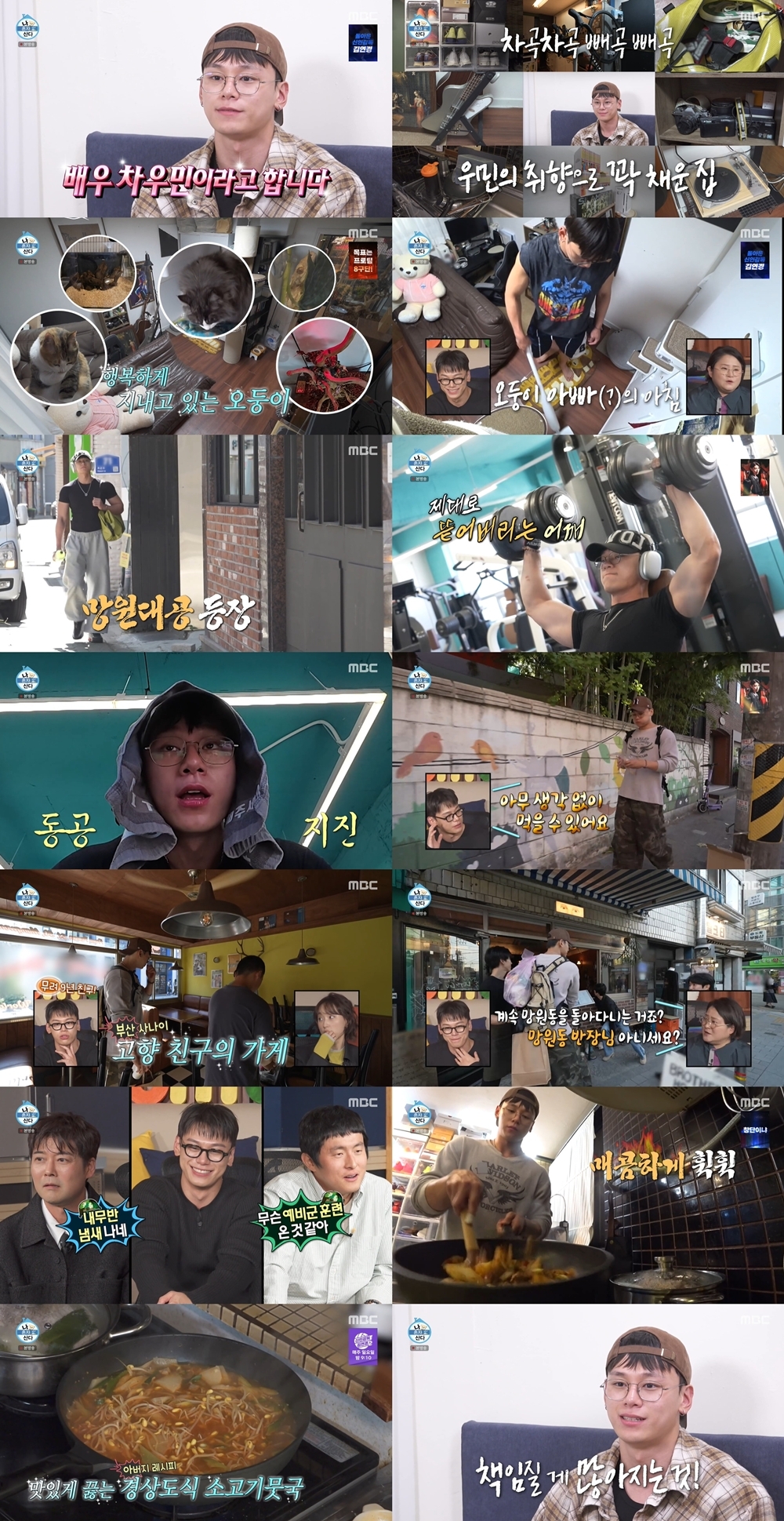 MBC ‘나 혼자 산다’