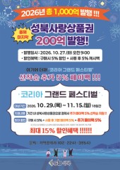 Seongbuk-gu launches final W20b local voucher issue of the year