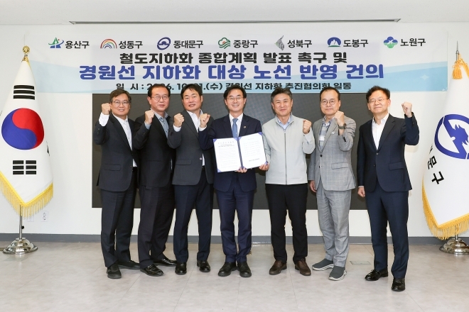 서울 7개 자치구가 ‘철도 지하화 통합개발 종합계획’의 조속한 발표와 경원선 구간 반영을 촉구하고 나섰다. 최동민(가운데) 동대문구청장, 김동욱(왼쪽 다섯 번째) 도봉구청장과 용산·성동·중랑·성북·노원, 5개구 부구청장들이 21일 동대문구청에서 ‘철도지하화 통합개발 종합계획’ 촉구 공동선언문을 발표하고 기념촬영하고 있다. [동대문구 제공]