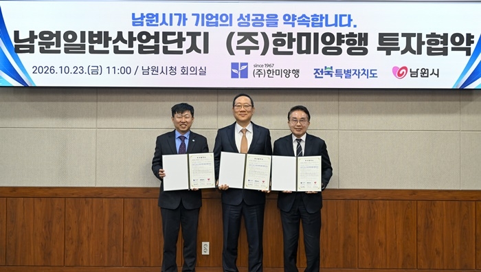 사진 왼쪽부터 고정삼 전북특별자치도 경제부지사, 한미양행 정명수 대표, 양충모 남원시장.