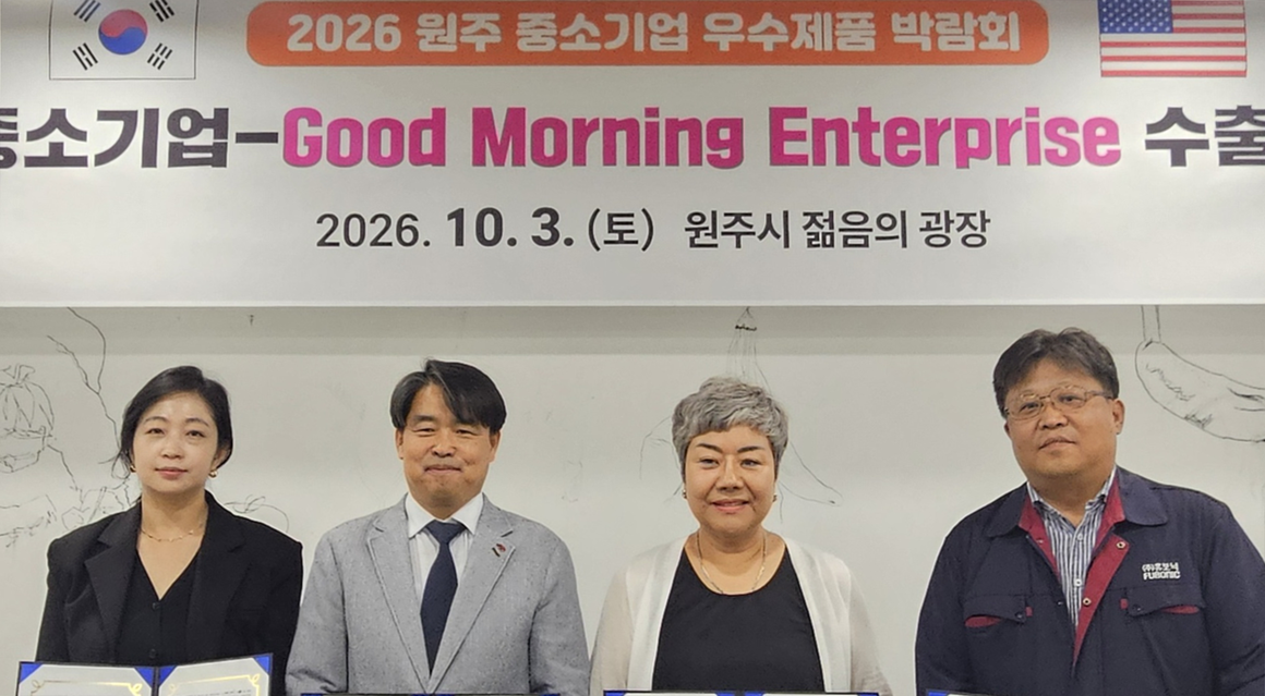 최근 원주시 중소기업의 수출계약식 모습