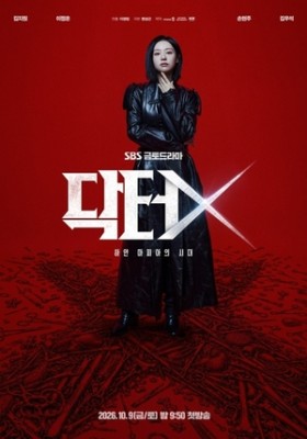 [뮤즈이슈]‘닥터X’, 5.18 조명에 방영 중단 청원까지..CP “겁낼 것 없어”