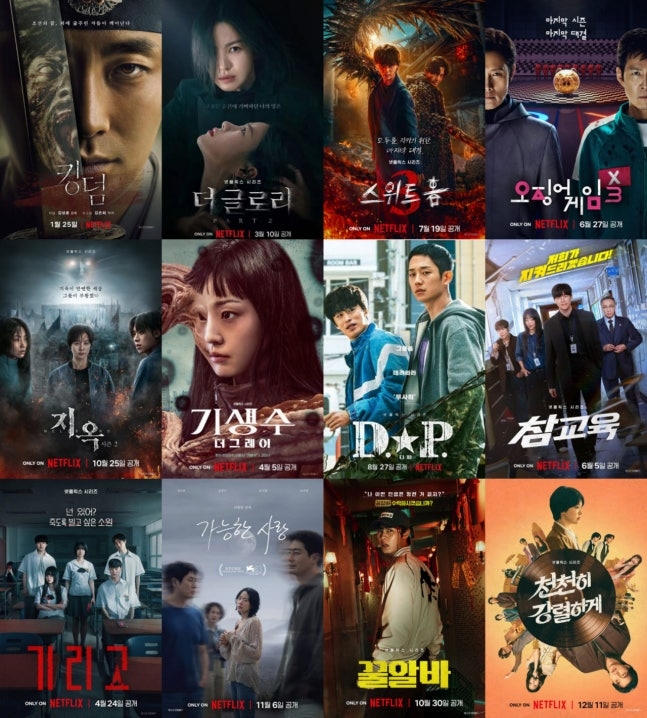 넷플릭스 대표 한국 작품들 [사진 넷플릭스]