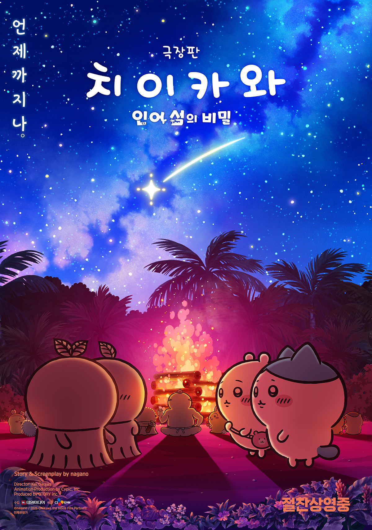 사진=CJ ENM 제공