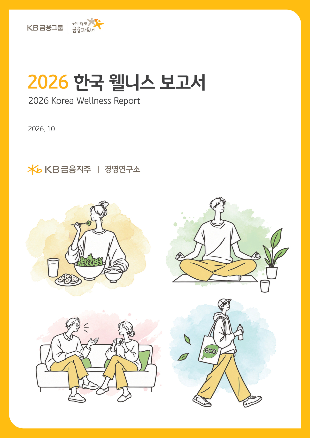 KB Financial Group's 2026 Korea Wellness Report (KB Financial Group)