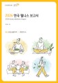 Nearly half of Koreans experience fatigue, sleep average of 6.3 hours: report
