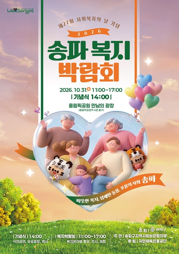 Event poster for the 2026 Songpa Welfare Fair