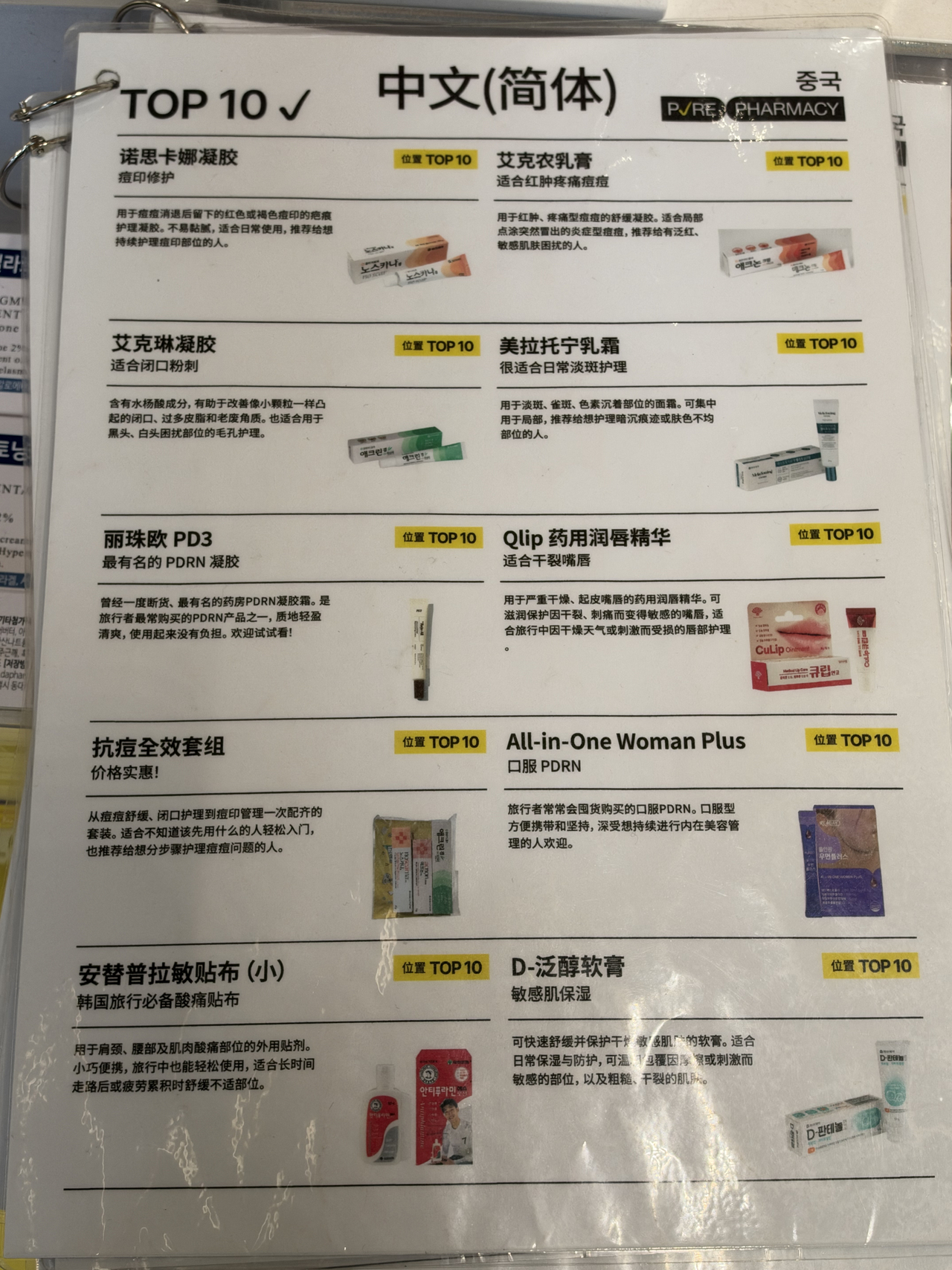 A guide in Chinese features product photos and descriptions of acne treatments, scar gels, lip care products and pain relief patches at a pharmacy in Myeong-dong, Seoul. (Park Jun-hee/The Korea Herald)