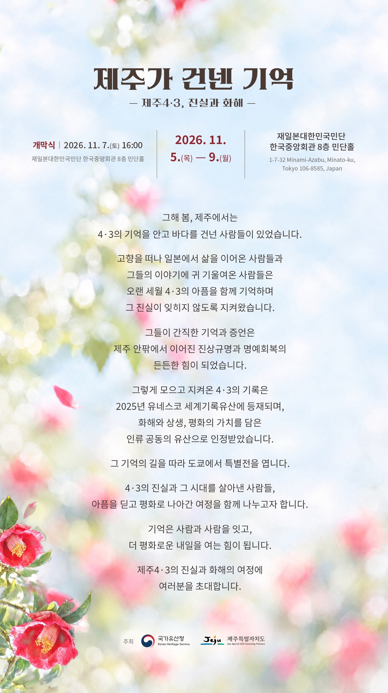 Jeju April 3 international special exhibition 'Memory Passed by Jeju'