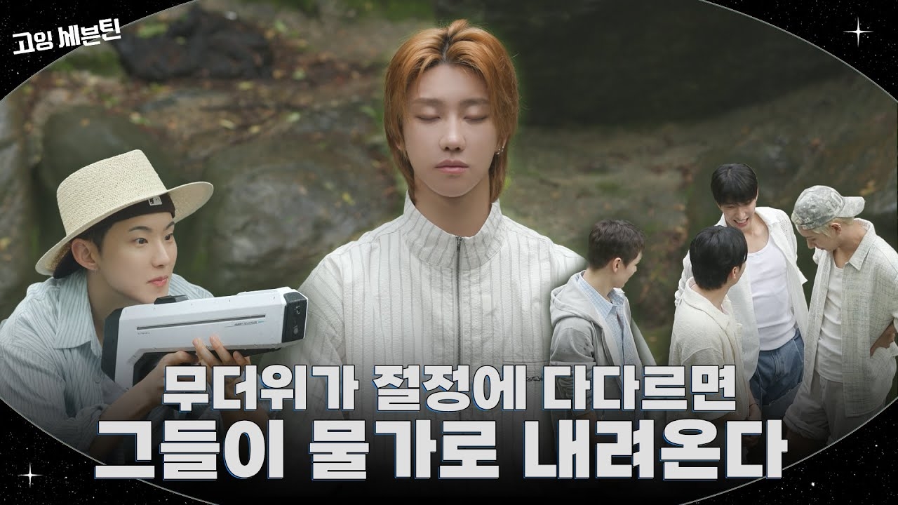 Thumbnail image of Seventeen's "Going Seventeen" episode, "Seventeen, How The Pack Rests #1," posted Sept. 17, 2025 (@pledis17, YouTube)