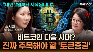 토큰증권, 내년 2월 본격 개막…“증권은 음식, 토큰은 그릇” [머니인사이트]