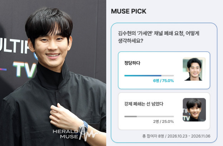 김수현/사진=헤럴드뮤즈DB