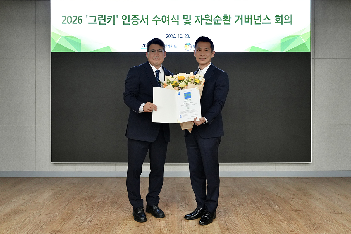 A certificate presentation ceremony for the Green Key international eco-certification program [Jeju Shinhwa World]