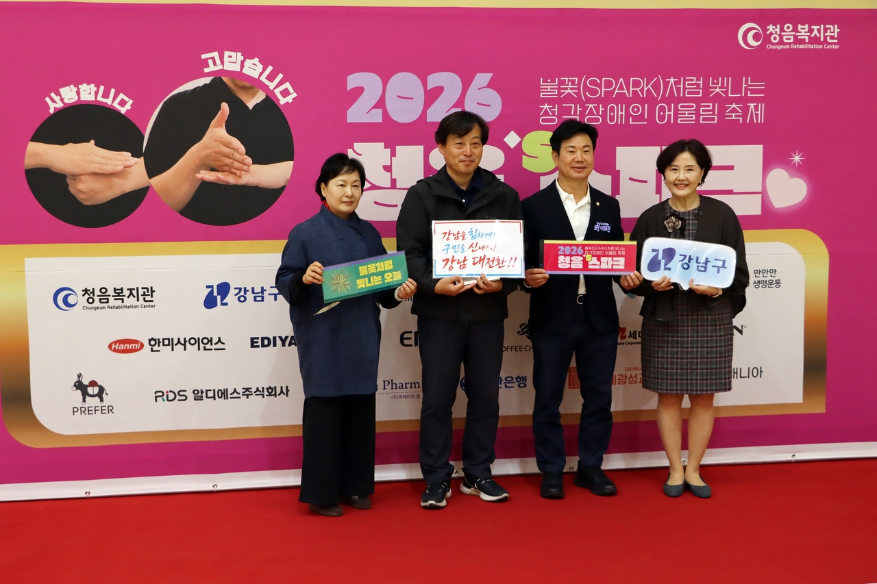 ‘2026 청음스파크 축제’