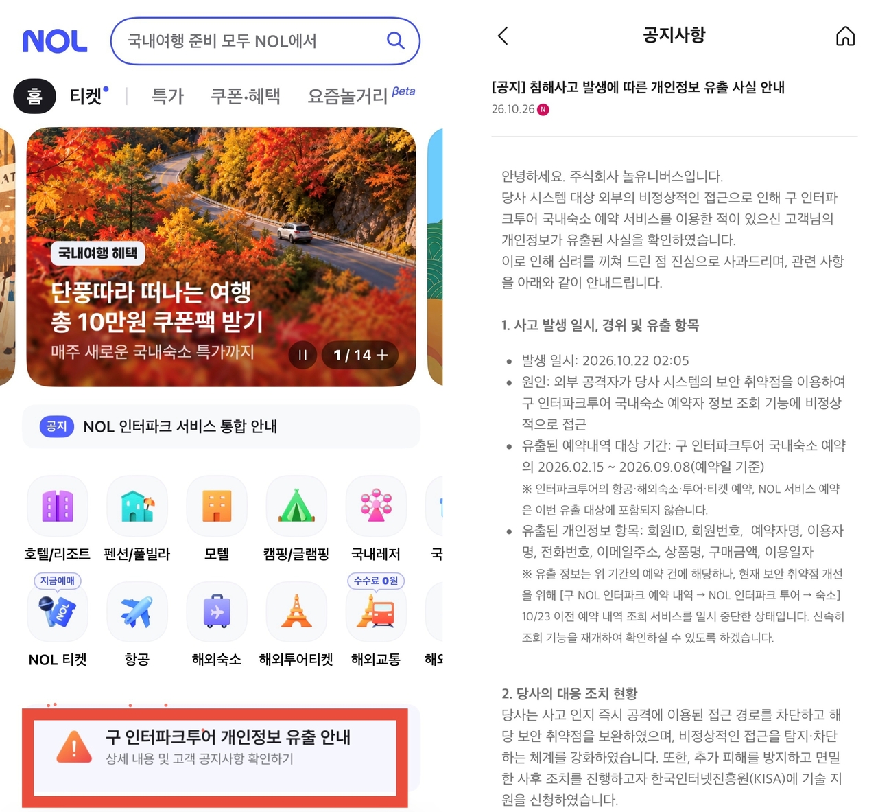 놀유니버스 홈페이지 공지