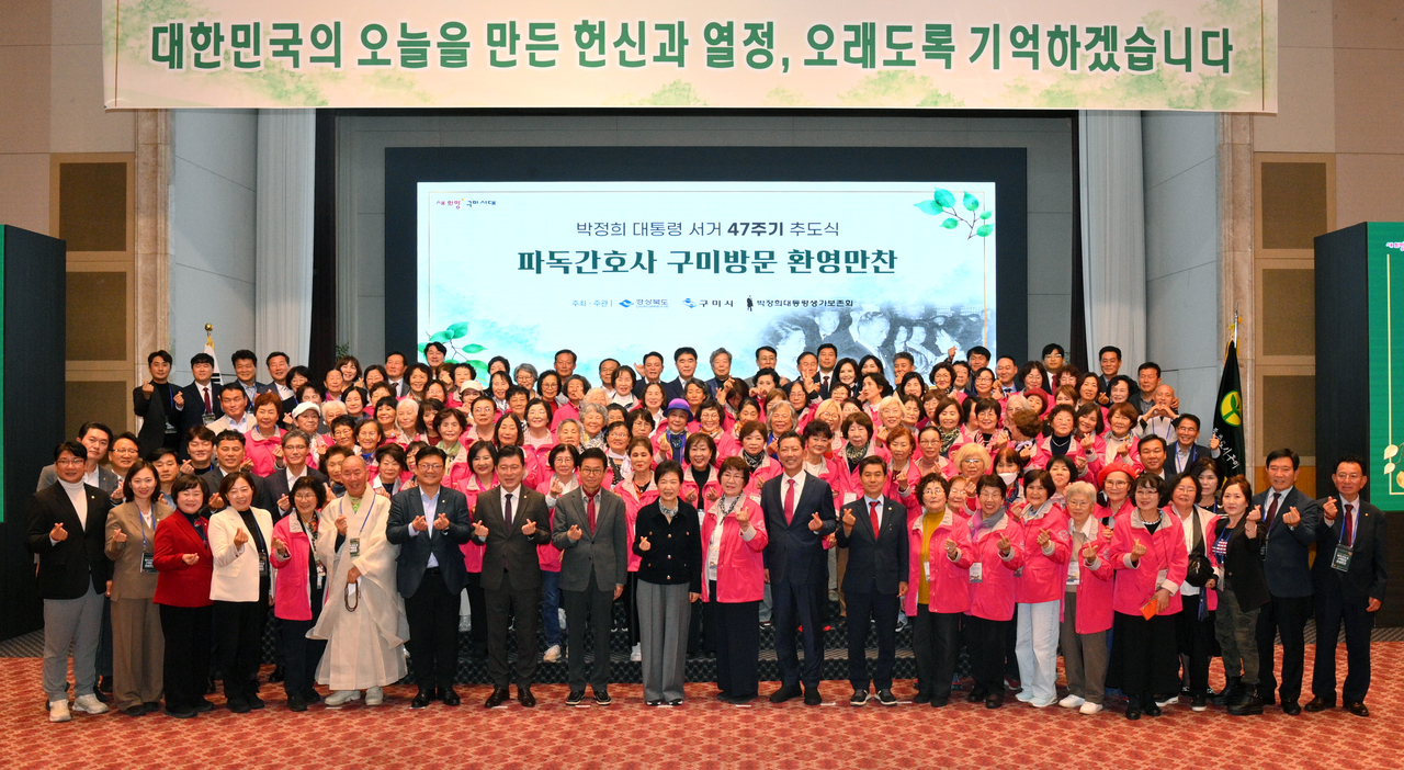 Participants gather at the welcome dinner for Korean nurses who worked in Germany in the 1960s, held at Hotel Geumosan Grand Hall in Gumi on Sunday. [North Gyeongsang Province]
