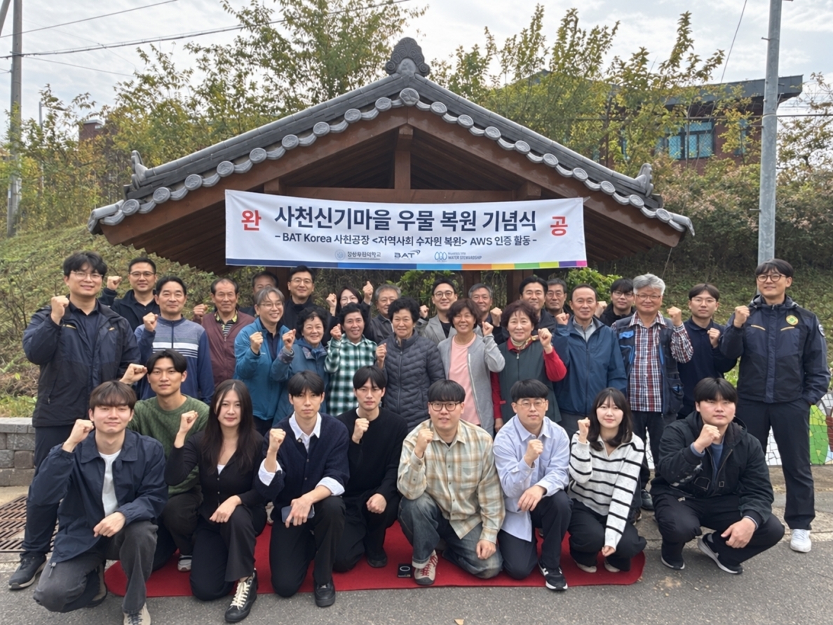 BAT 사천공장과 경상국립대학교 연구팀, 마을 주민들이 23일 사천시 신기마을에서 열린 우물 복원 기념식에서 기념촬영을 하고 있다. [BAT코리아제조 제공]