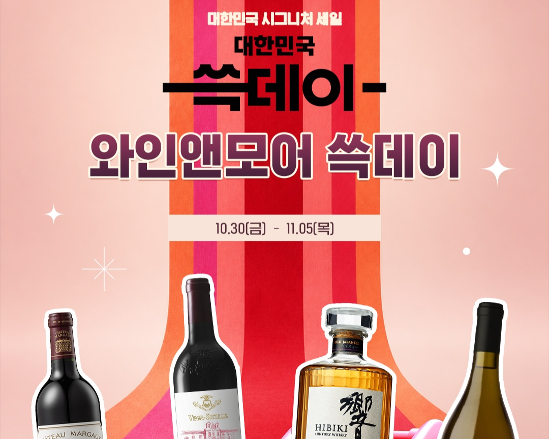 [와인앤모어 제공]