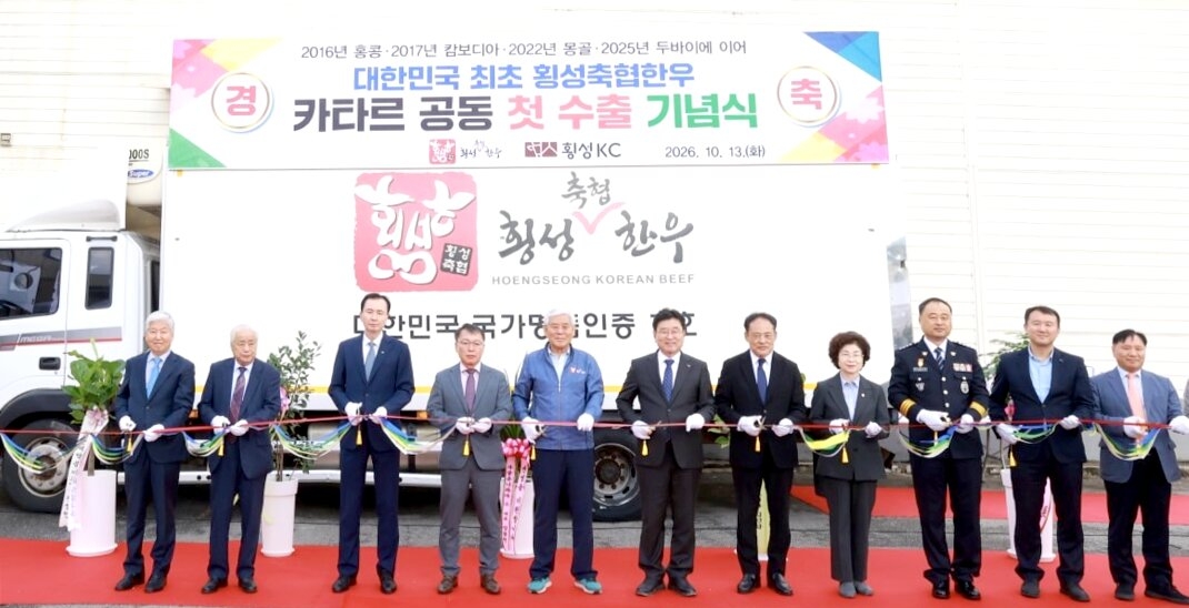 횡성한우 카타르 첫 수출 기념식