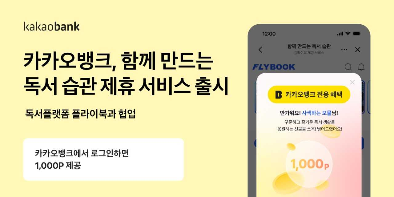 [Kakao Bank]