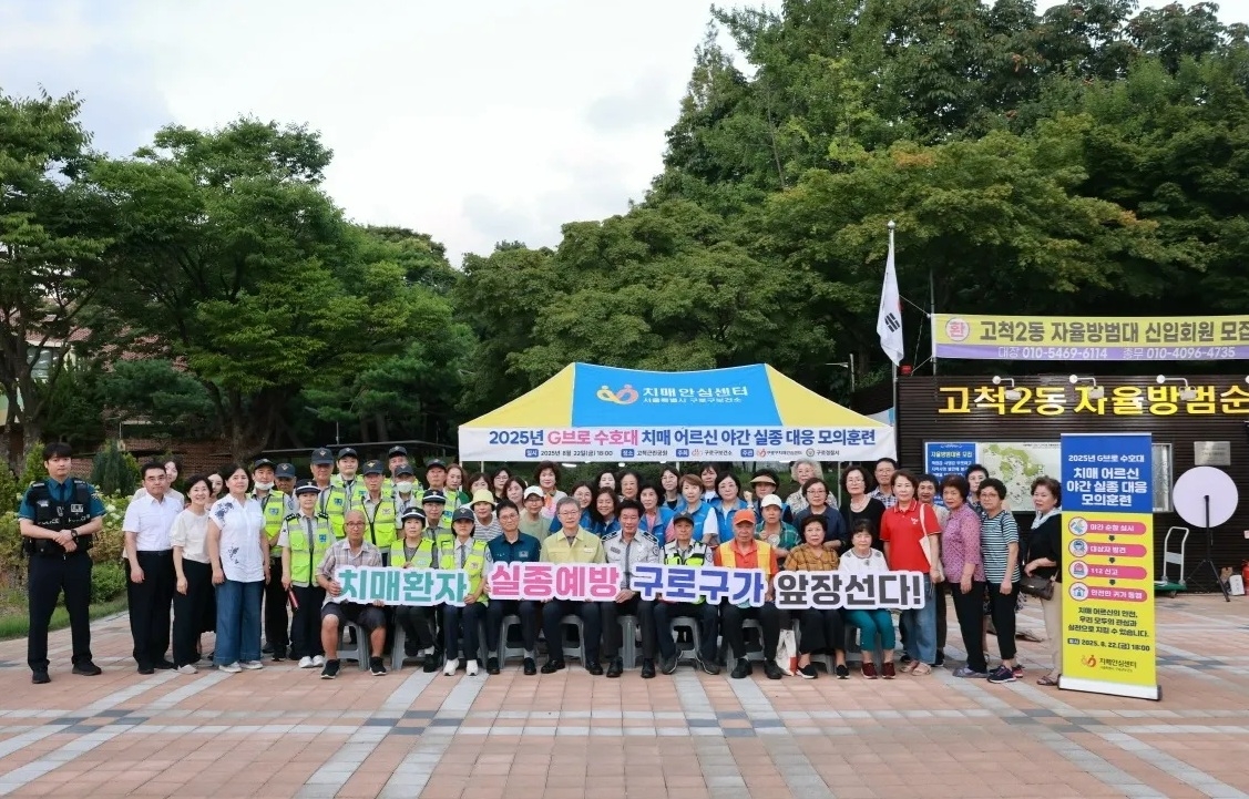 실종 예방 훈련