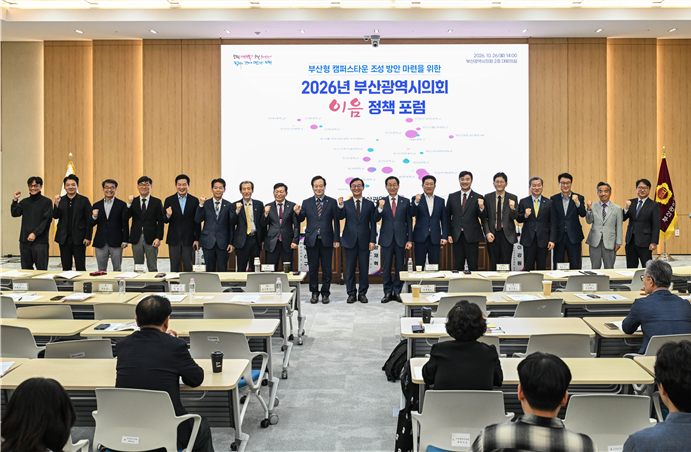 The Busan Metropolitan Council holds a policy forum on developing a Busan-style campus town model for regional coexistence and growth at the council's main conference room on Monday. [Busan Metropolitan Council]