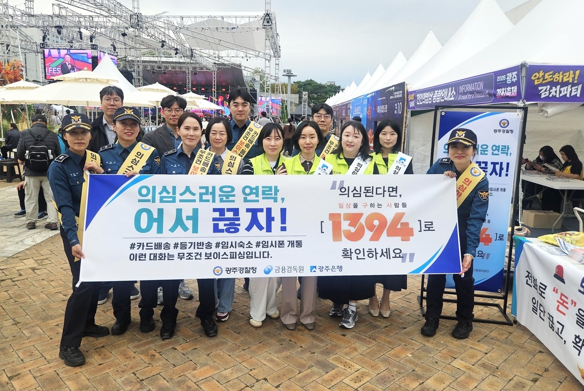 Gwangju Bank used a promotional booth at the festival to inform visitors about recent voice phishing tactics and financial fraud prevention guidelines.