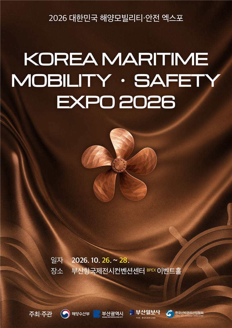 2026 대한민국 해양모빌리티 안전 엑스포 행사 포스터 [부산시 제공]