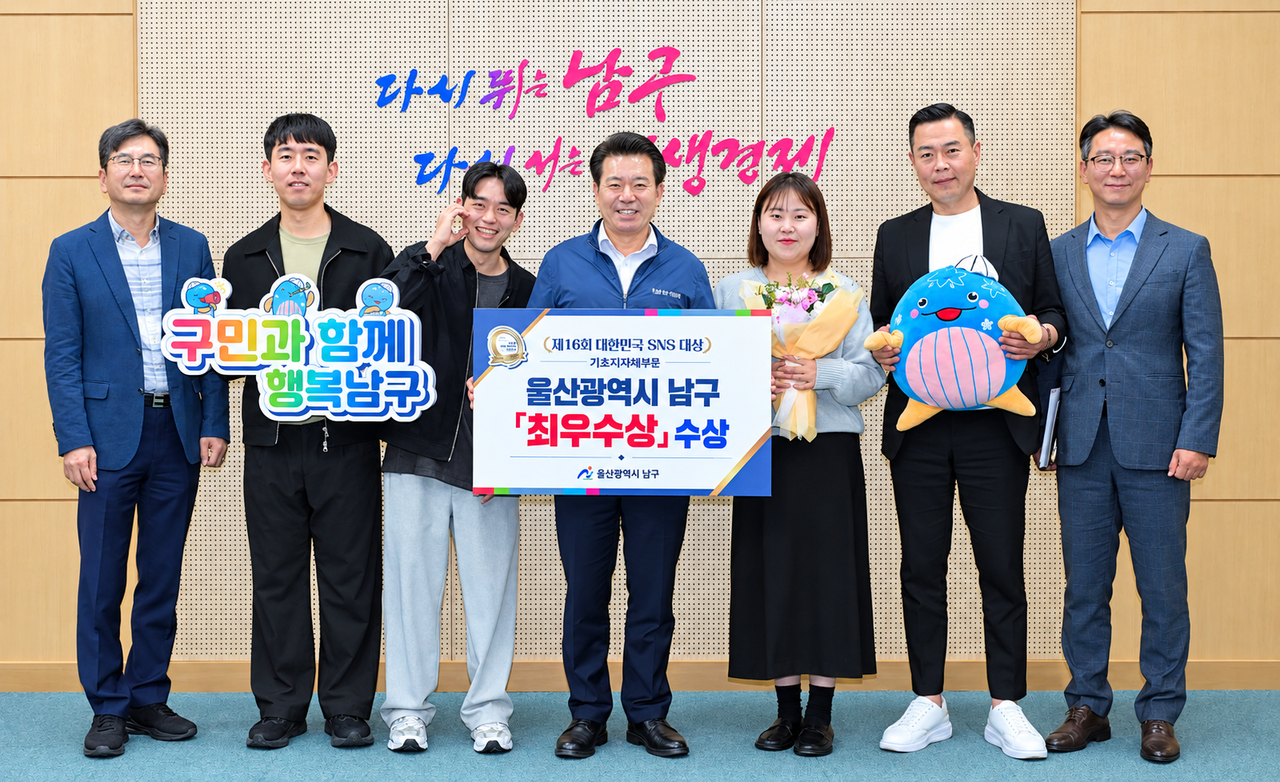 임현철(가운데) 울산 남구청장이 ‘제16회 2026 대한민국 SNS 대상’에서 기초자치단체 부문 최우수상을 수상한 것을 기념해 담당 직원들과 기념촬영을 하고 있다. [울산 남구청 제공]