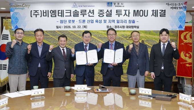 [경주시 제공]