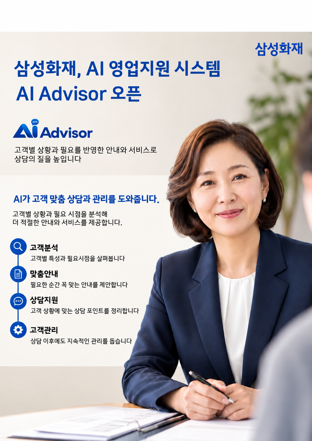 [삼성화재 제공]