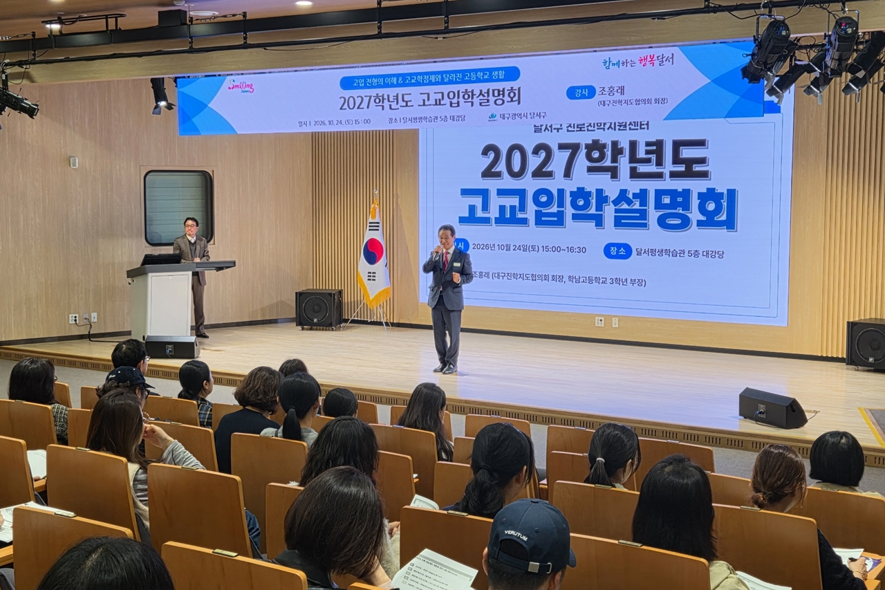 Dalseo-gu in Daegu holds a high school admissions briefing for the 2027 school year on Saturday. [Dalseo-gu]