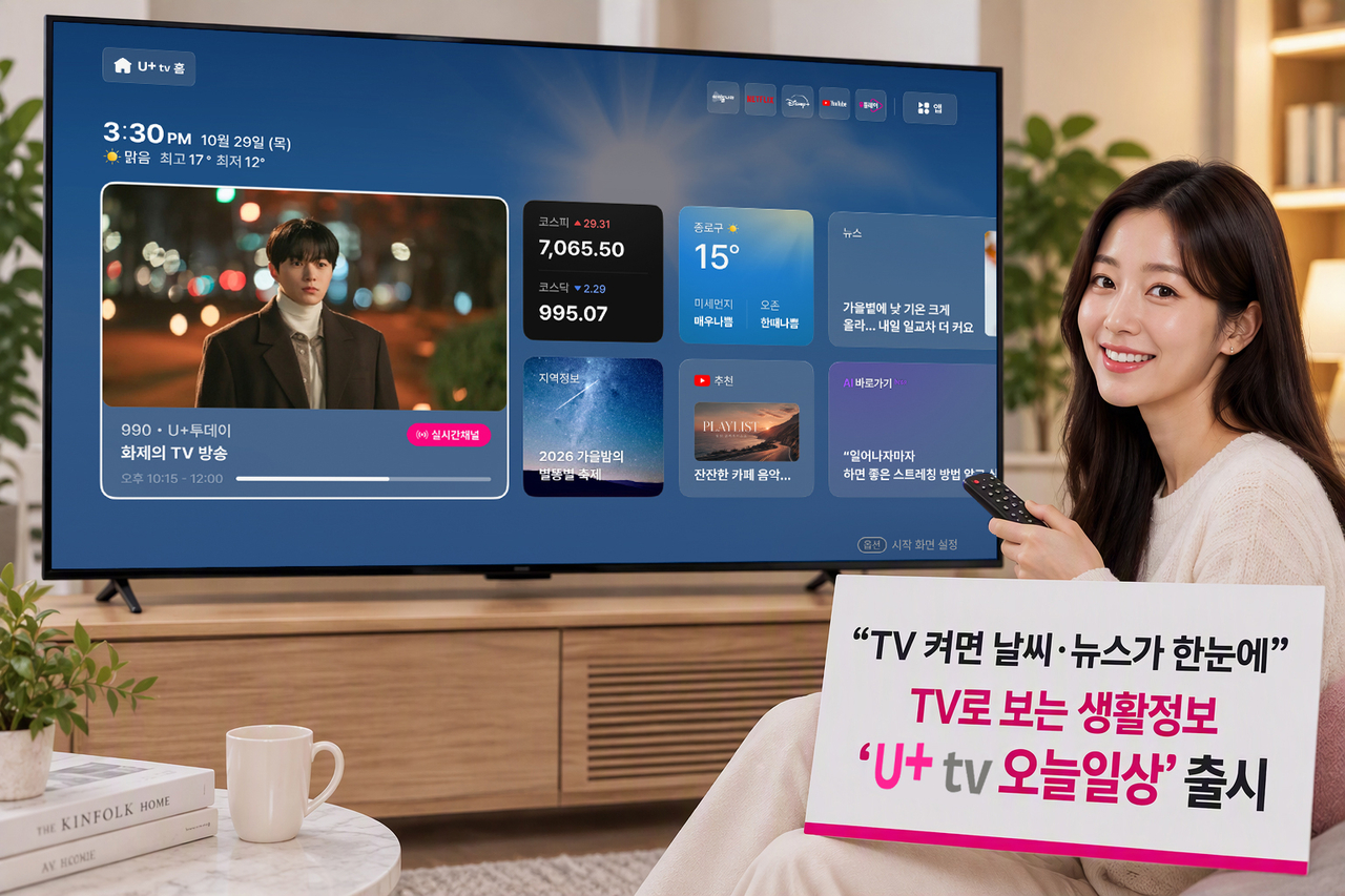 고객이 LG유플러스의 신규 서비스 ‘U+tv 오늘일상’를 이용하는 모습을 AI로 생성한 이미지. [LG유플러스 제공]