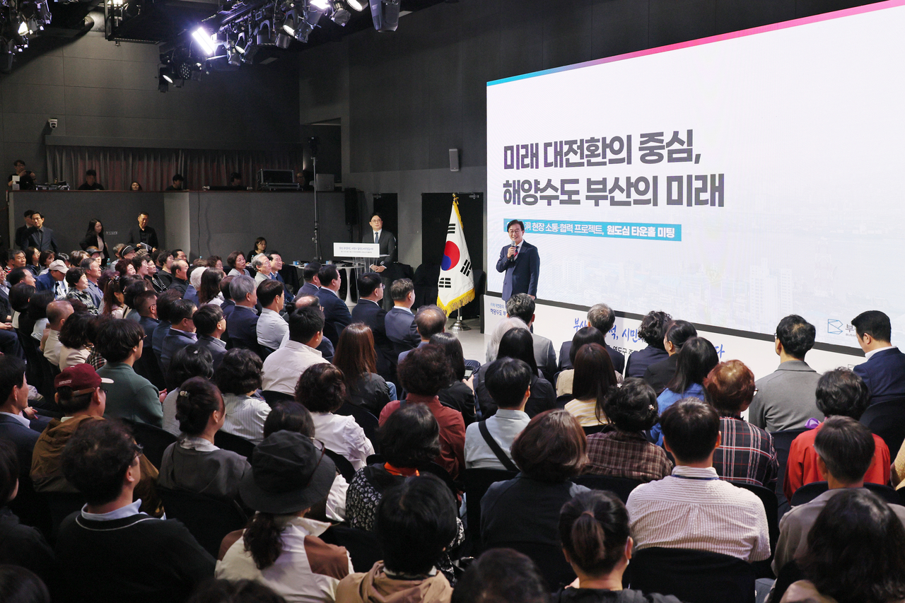 지난 6일 부산패션비즈센터에서 열린 원도심 타운홀미팅 [부산시 제공]