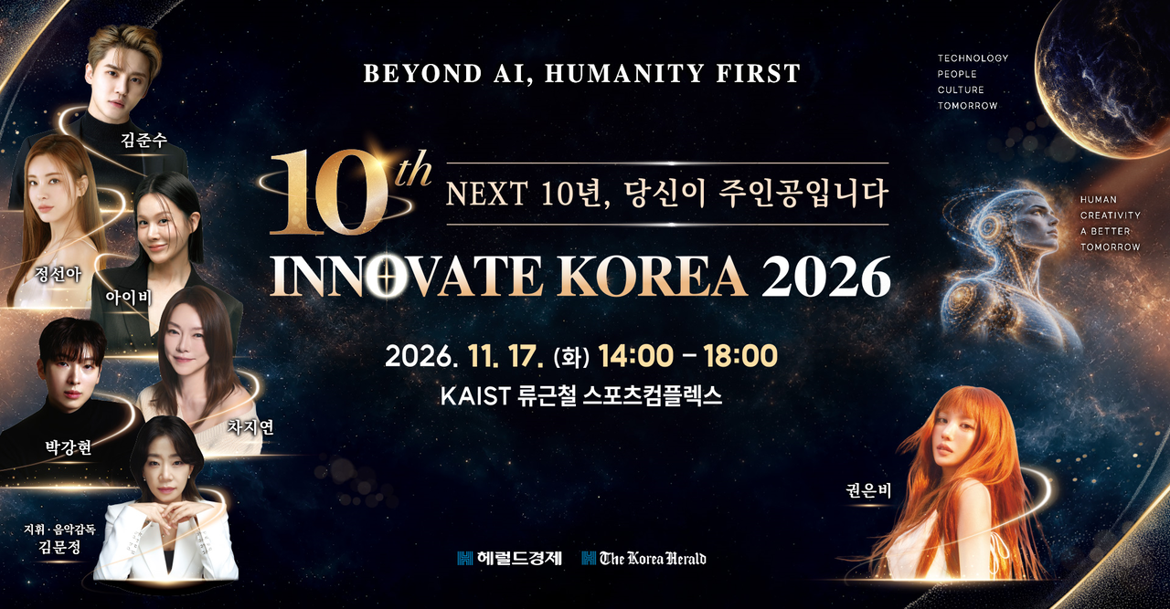 이노베이트코리아 2026