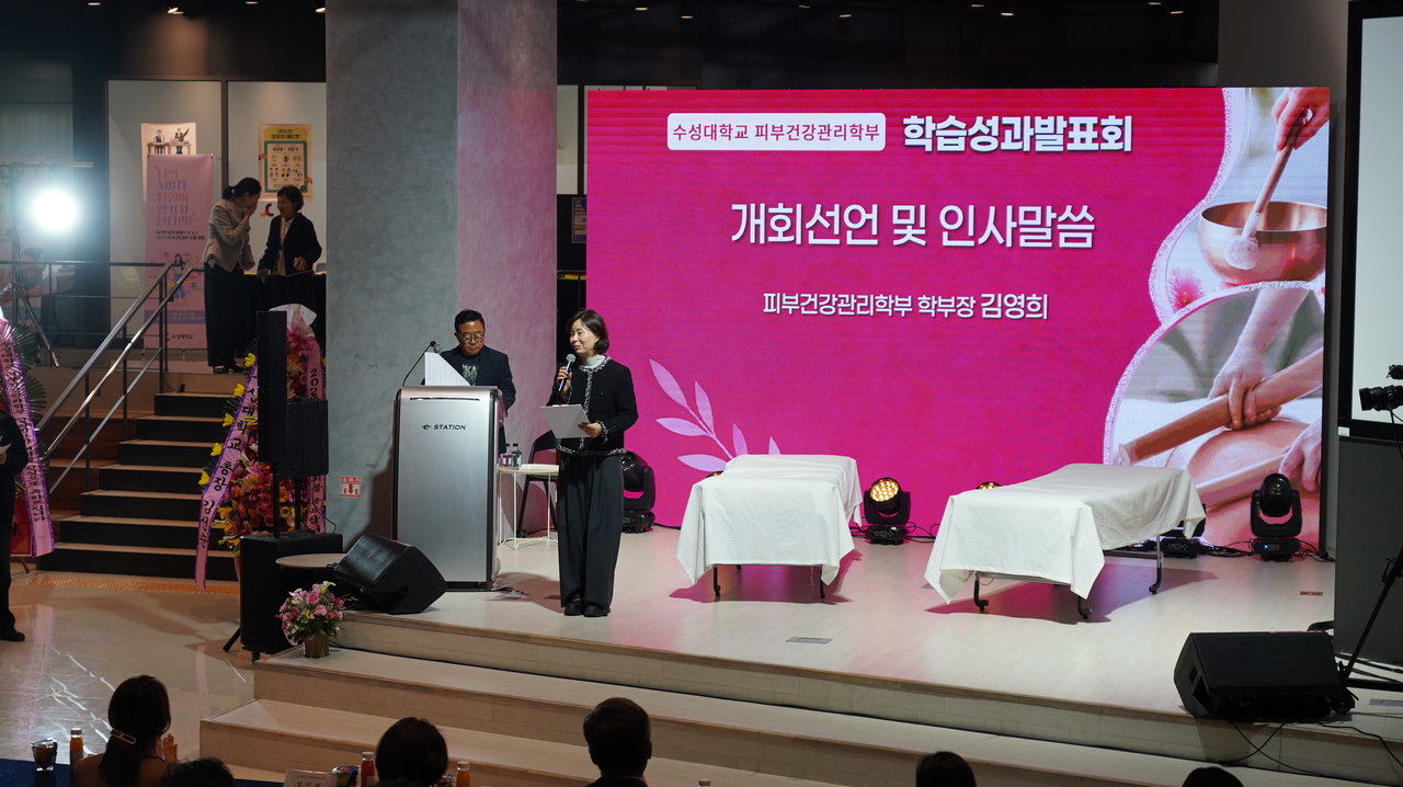 피부건강관리학부 김영희 학부장이 학습성과발표회에서 개회선언과 인사말을 하고 있다.[수성대 제공]