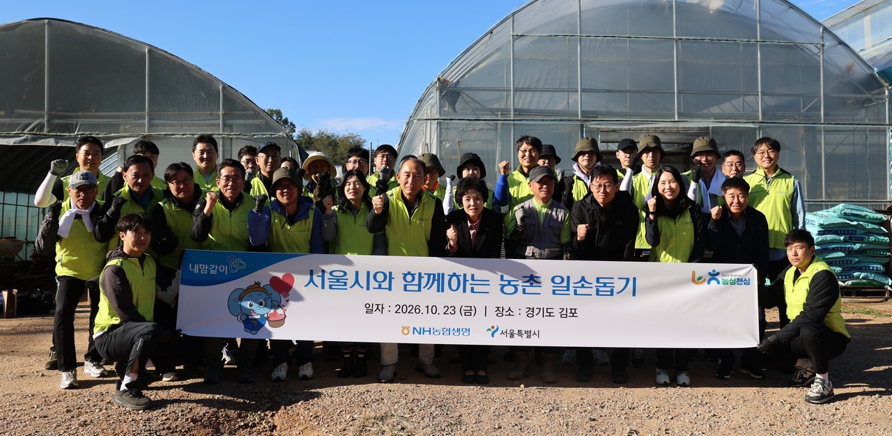 Participants from NH NongHyup Life, the Seoul Metropolitan Government's welfare office and the Seoul Homeless Job Support Center pose for a group photo at a farm in Gimpo, Gyeonggi Province, on Friday. From the fifth person from the left in the front row: Kim Wook, director of the Seoul Homeless Job Support Center; Park Wol-jin, secretary of the Seoul Metropolitan Government's welfare office; Park Byeong-hui, CEO of NH NongHyup Life; and Kim Myeong-hui, head of Gimpo NongHyup. [NH NongHyup Life]
