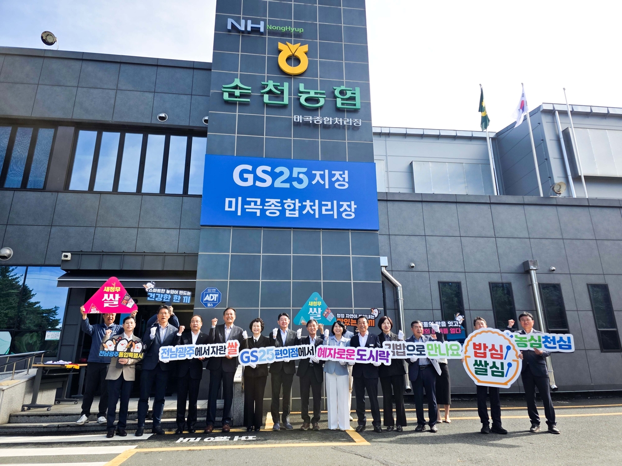Attendees pose for a commemorative photo after the designation ceremony for the GS25-designated rice processing complex. [GS25]