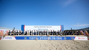 양주시 은남일반산업단지 ‘아성다이소 양주허브센터’ 첫 삽