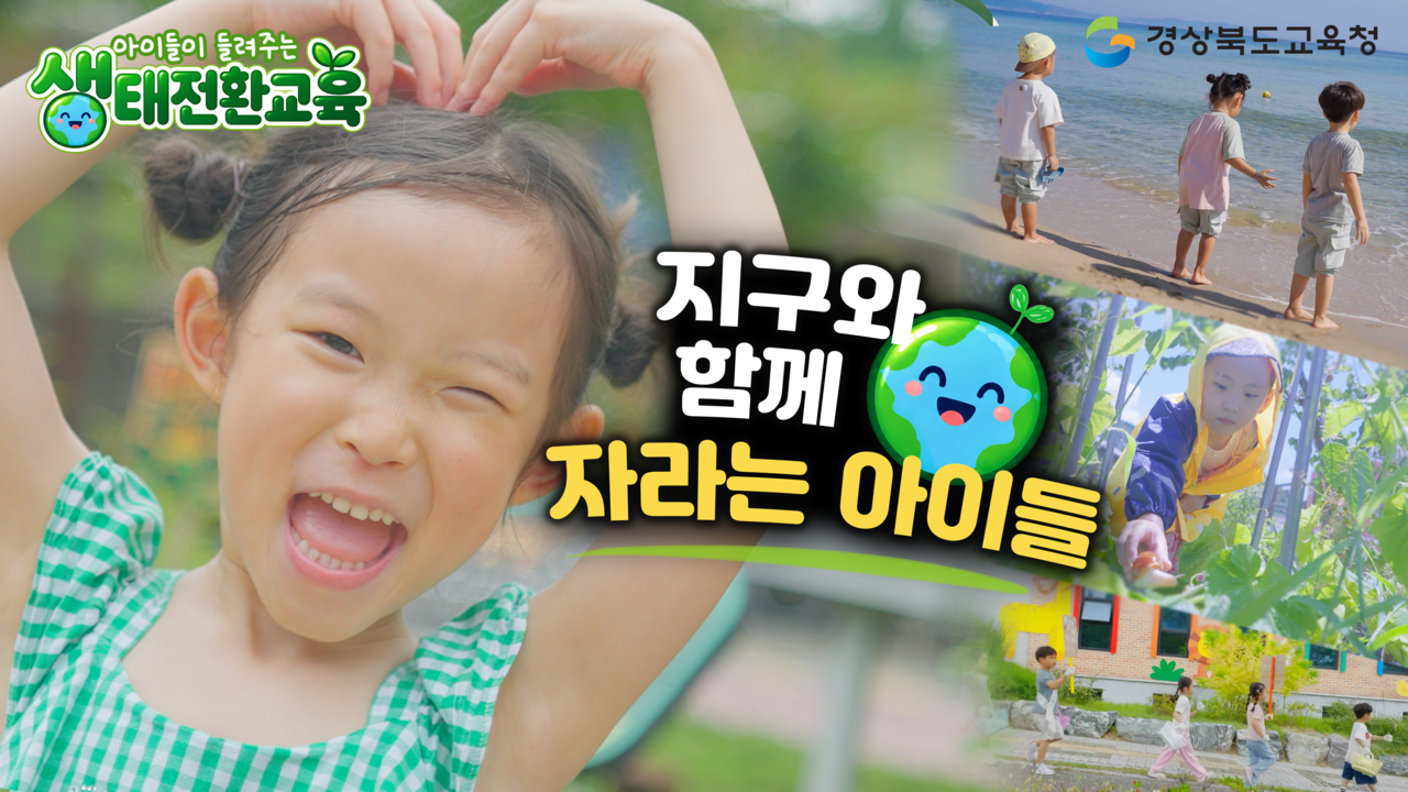 롱폼 썸네일.[경북교육청 제공]